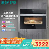 西门子（SIEMENS）【蒸汽酥烤】二合一黑魔方58L嵌入式蒸烤箱一体机家用微蒸烤一体机系列国补CS389ABS0W