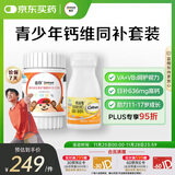 善存青少年钙片复合维生素 B族钙铁锌VD3ACE硒镁B2咀嚼 160片