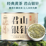 七春2026黄茶岳阳君山银针茗茶小罐装自己喝60g口粮茶茶叶伴手礼