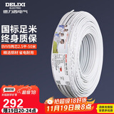 德力西(DELIXI)电线电缆 BVVB2.5平方两芯护套线 家装家用铜芯电线 50米