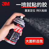 3M77喷胶多功能强力胶水纸张海绵泡沫汽车内饰顶棚自喷胶高粘度喷雾型大面积粘胶低雾型 77# 124g
