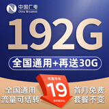 中国广电流量卡手机卡无合约5G全国通用不限速流量结转低月租本地卡广电流量卡电话卡 升卿卡-19元192G+30G  流量结转 无合约