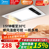 美的（Midea）风暖式浴霸暖风灯照明排气五合一体机集成吊顶无线卫生间浴室机G3 G3琴键丨4合一速暖丨温度可视