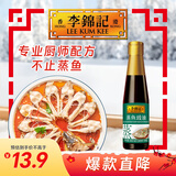 李锦记 蒸鱼豉油606g 去腥提鲜 豉香四溢 还原地道酒家味 鲜中回甘 酱油