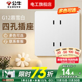公牛（BULL）g12暮雪白开关插座面板全屋套装奶油风五孔一开墙壁暗装超薄墙面 四孔【暮雪白】 多色可选丨联系客服领取更多福利