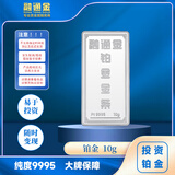 融通金铂金金条10克 Pt9995投资铂金金条储值金砖送礼收藏足铂水贝金 10克