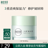 相宜本草八倍凝水霜50g 清爽补水保湿滋润面霜护肤品圣诞礼物