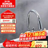 科勒（KOHLER）厨房龙头冷热双控洗菜盆龙头高抛抽拉式龙头铜合金龙头韬立24339T
