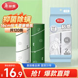 美丽雅除螨粘毛器滚筒替换卷纸芯16cm共120撕可撕式沾头发猫毛床单神器