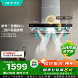 华帝（VATTI）抽油烟机 官方欧式顶吸三腔大吸力油烟机 23风量低噪挥手智控自动清洗脱排油烟机一级能效 i11178