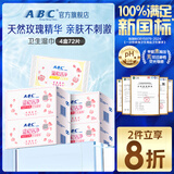 ABC私处湿巾卫生清洁抑菌湿巾PH弱酸18片/盒*4盒(KMS免洗配方）