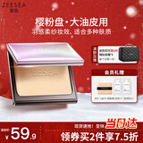 ZEESEA滋色蜜粉饼散粉定妆粉樱粉控油版嫩肤色8g遮瑕干粉饼 生日礼物