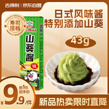 吉得利 山葵酱43g 青芥末酱辣根三文鱼金枪鱼刺身海鲜寿司火锅蘸料