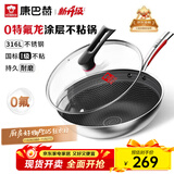 康巴赫炒锅不粘锅316L不锈钢炒菜锅32cm蜂窝平底煎炒锅电磁炉燃气灶通用