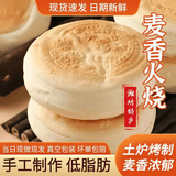 粮溪谷巷山东潍坊麦香千层火烧饼硬面杠子头低脂粗粮主食手工呛面饼 麦香火烧【24个】