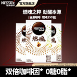 雀巢（Nestle）咖啡醇品深黑燃魂美式无糖低脂速溶纯黑咖啡粉办公健身 燃魂黑咖1.8g*150包