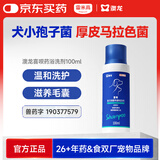 雷米高 澳龙喜呗药浴洗液宠物狗黑下巴皮肤病猫狗癣真菌香波100ml