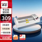 齐心（COMIX）家用办公照片文件塑封机过塑机A4/A3塑封膜过胶机封装机 自动进膜热裱不卡膜一键退膜 F9066E