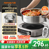 九阳（Joyoung）0涂层IH秒涮电火锅火锅专用锅电锅家用4-8人分体式可拆洗多功能电蒸锅不锈钢电煮锅6L火锅锅GN12