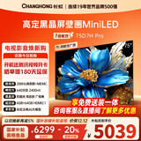 长虹75D7H Pro 75英寸 MiniLED 288Hz高刷新 6GB+64GB 0贴墙壁画电视 4K智能AI平板液晶电视机国家补贴