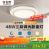 公牛（BULL）LED吸顶灯MX-E048B-BS三段调光卧室灯(M16-C)48W水晶边 送安装