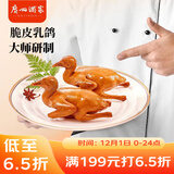广州酒家 脆皮乳鸽180g 预制菜 粤菜速食 半成品 加热即食 夜宵配酒