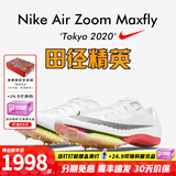 耐克（NIKE）汤普森9秒75新纪录 田径精英Nike Maxfly耐克气垫男女短跑钉鞋 DJ5261-100/东京配色/Maxfly 微瑕 43