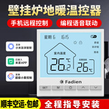 智能地暖温控器燃气壁挂炉温控器面板wifi远程无线已接入米家app 201地暖温控器(已接入米家APP)