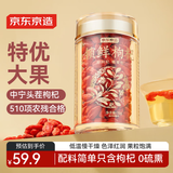 京东京造冻干鲜枸杞70g特优220粒大果冻锁鲜枸杞高端节日礼物