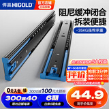 悍高（HIGOLD） 抽屉轨道三节轨滑轨导轨家装五金家具抽屉滑道 12寸(30cm缓冲阻尼)黑色