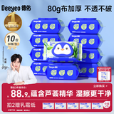 德佑湿厕纸家庭装80抽10包王牌厕所湿纸巾芦荟精华温和亲肤可冲马桶