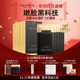 名膜壹号（mecmor）黑金修护面膜5片补水保湿平衡水油收缩毛孔嫩肤焕亮护肤 黑金面膜5片/盒