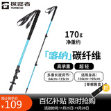 探路者（TOREAD）喀纳登山杖户外可伸缩碳素纤维手杖徒步爬山装备超轻拐棍 天空蓝