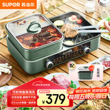 苏泊尔（SUPOR）家用多功能锅 电烤盘 电火锅 烤涮一体两用锅 电烧烤炉 1800W大火力鸳鸯锅GJ4025S803国家补贴