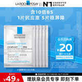 理肤泉B5面膜PRO5片【体验装】 补水保湿紧急修护舒缓泛红护肤品旅行装