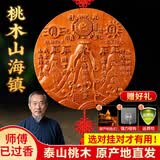 筱凡山海镇八卦镜桃木雕挂件摆件房屋乔迁新房旧宅桃木山海镇挂件 浮雕中号山海镇：直径23cm 桃木山海镇