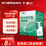 云南白药泰邦防水创口贴  轻巧透气皮外伤擦伤创可贴防磨脚贴 100片