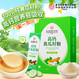 同仁堂高钙纯黄瓜籽粉补充营养天然钙骨折中老年术后礼品即食代餐粉400g