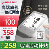 鱼跃（Yuwell）【高端医用级】电子血压计精准血压仪家用高血压测量仪表器680CR 【语音充电柔光款690CR】+7大智能提示+充电器