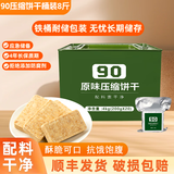 凌翔90压缩饼干20袋8斤铁桶装13压缩干粮高能量家庭应急代餐储备食品 90压缩饼干 200g*20袋 【马口铁桶装】