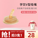 恩尼诺（aneno）儿童水杯吸管鸭嘴专用（拍下请联系客服） 圆盘吸嘴 适配A263