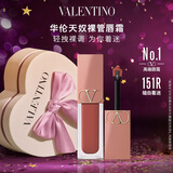 VALENTINO华伦天奴裸管唇霜151R哑光唇釉口红化妆品礼盒圣诞礼物生日送女友
