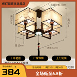 佐灯奴 新中式灯led吸顶灯客厅灯餐厅家用书房主卧室中国风灯具套餐 6154-4头吸顶款+LED光源