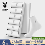 花花公子【6双装】男士袜子男春秋吸汗透气抗菌纯棉休闲男中筒袜独立包装 白色 共 6双