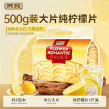 贡苑花草茶 纯柠檬片干500g 大片实惠装无添加糖烘干柠檬干Vc茶