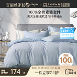 百丽丝水星家纺出品床上四件套纯棉100%全棉四件套床品被套床单套件1.5m床