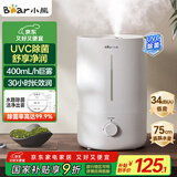 小熊（Bear）【UVC除菌】空气加湿器家用 母婴专用卧室静音除菌大雾量 桌面小型空调加湿器国家补贴JSQ-Z50G2
