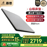 慕思（de RUCCI）绿野山棕天然山棕床垫硬垫山棕垫防螨棕榈薄垫 1.8*2米偏硬