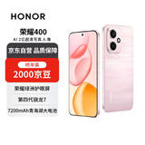荣耀400 12+512 流沙粉 2亿超清写真人像 7200mAh青海湖大电池 5G拍照手机【赠话费券】国家补贴