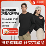 1号会员店（One's Member） 240g重磅新疆棉透气吸湿柔软10A抗菌A类男士长袖T恤 黑色 XL